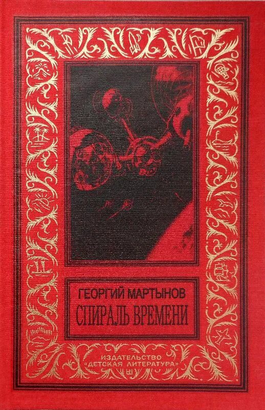 Земля позабытая. Земля забытая временем книга.