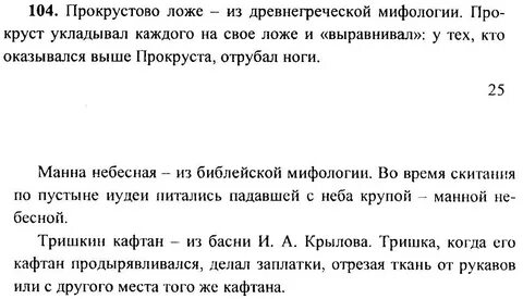Номер 104 6 класс