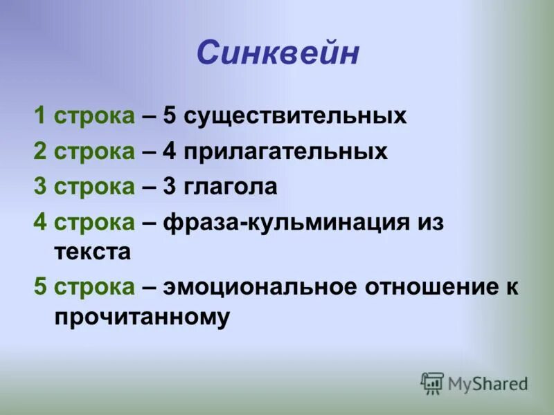 Синквейн на тему чехов. Синквейн по произведению левша. Синквейн лесков старый гений. Синквейн левша. Синквейн по произведению левша.