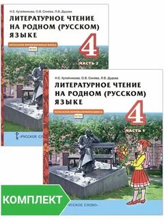 Литературный родной язык 2 класс учебник