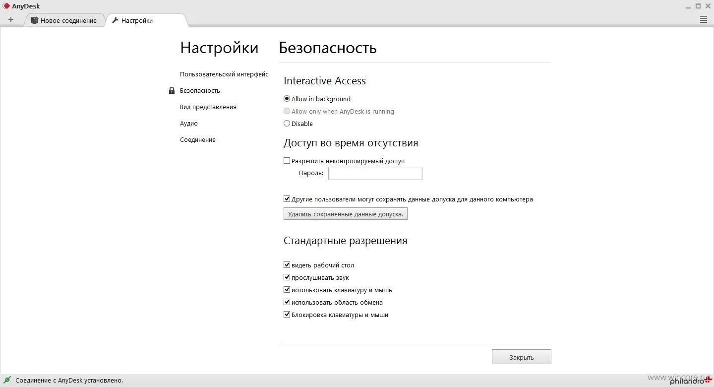 Anydesk включить режим приватности. Как установить анидеск на компьютер. Деск. Anydesk для windows xp. Деск.