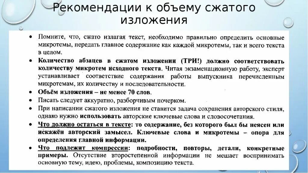 Аудио огэ изложение 2024 год. ОГЭ русский язык изложение. Написание изложения ОГЭ. Структура сочинения ОГЭ по русскому. Пример изложения ОГЭ.