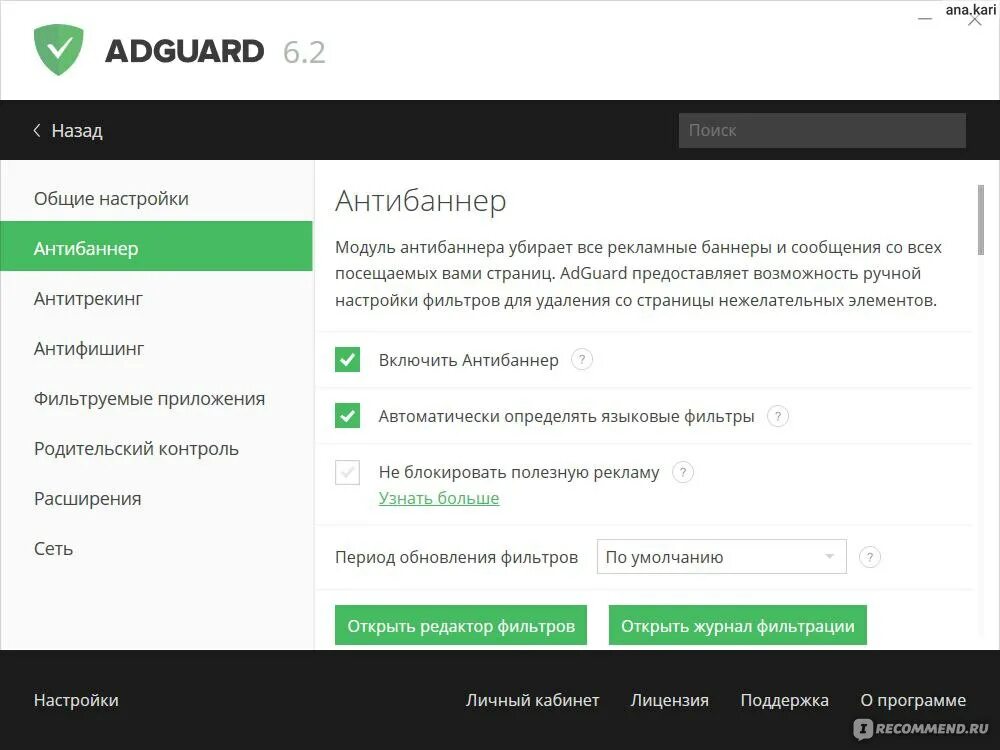 Adguard. Adguard антибаннер. Adguard настройка. Adguard расширение. Антибаннер против рекламы