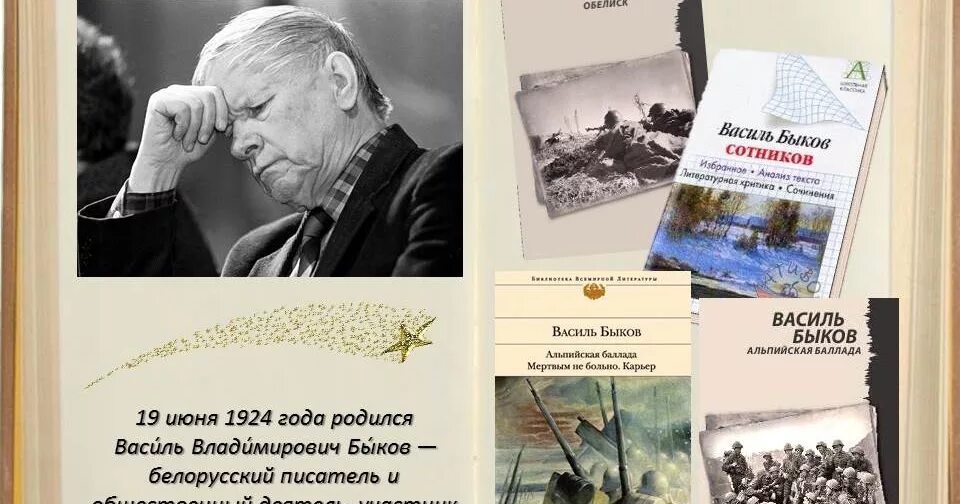 Василь быков биография кратко. Быков белорусский писатель. Василь Быков 1941-1945.