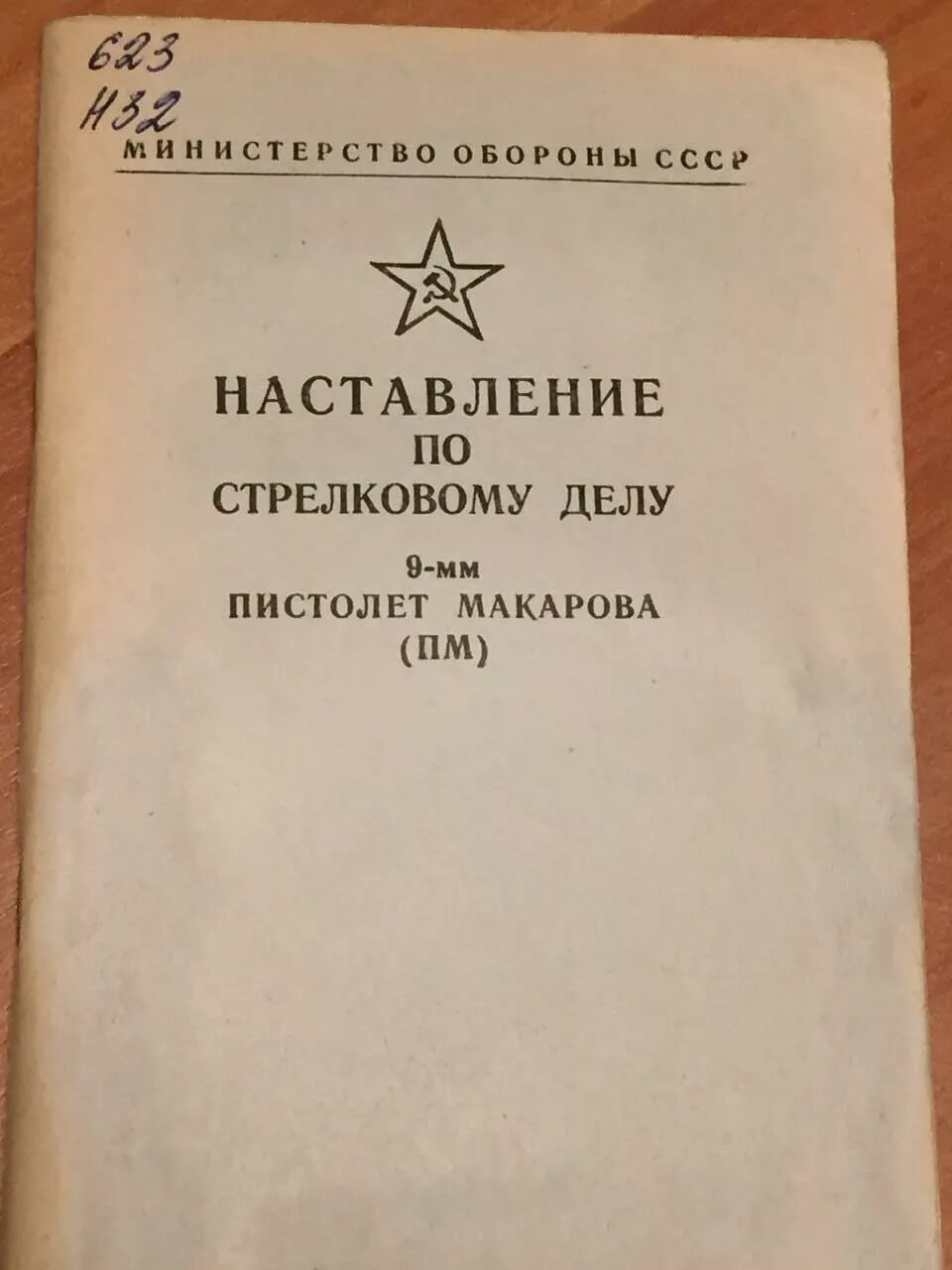 Наставление по пм 9 мм военное издание. Винтовка мосина наставление. Наставление по стрелковому делу корд. Наставление 760. Наставление по инженерному делу для пехоты 1939.