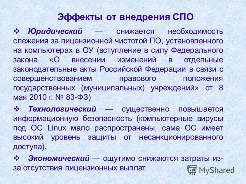 Свободным программным обеспечением является. Свободное по примеры. Перспективы использования. Проприетарное открытое и свободное программное обеспечение. Свободные программы.