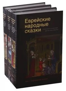Книги про евреев