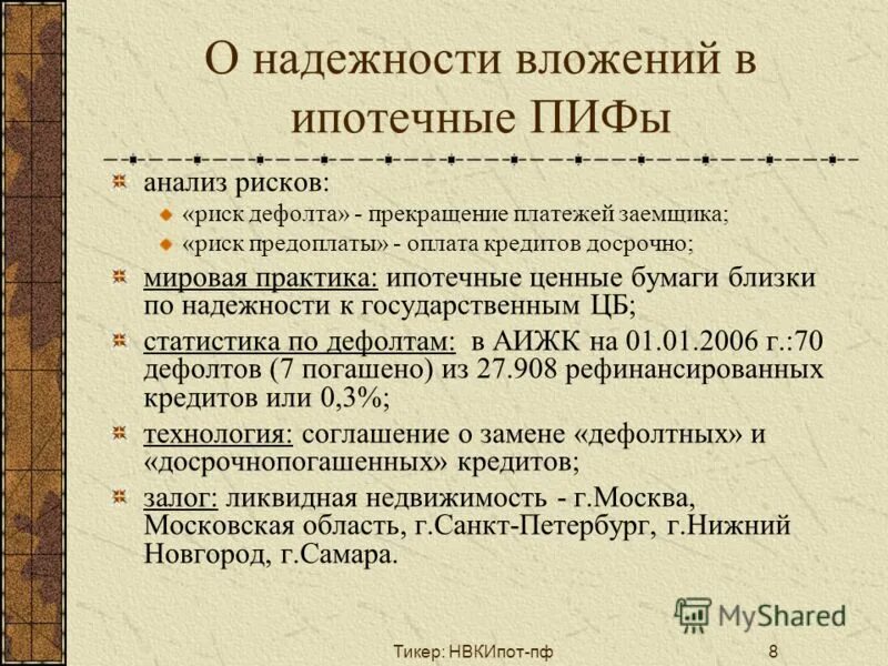 Как выбрать наиболее надежный паевой инвестиционный фонд. Пиф анализ. Инвестиционный фонд. Инвестиционный фонд. Структура закрытого фонда.