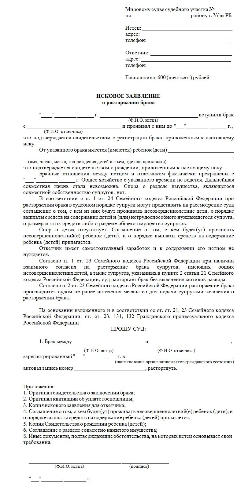 Образец развода заполнить