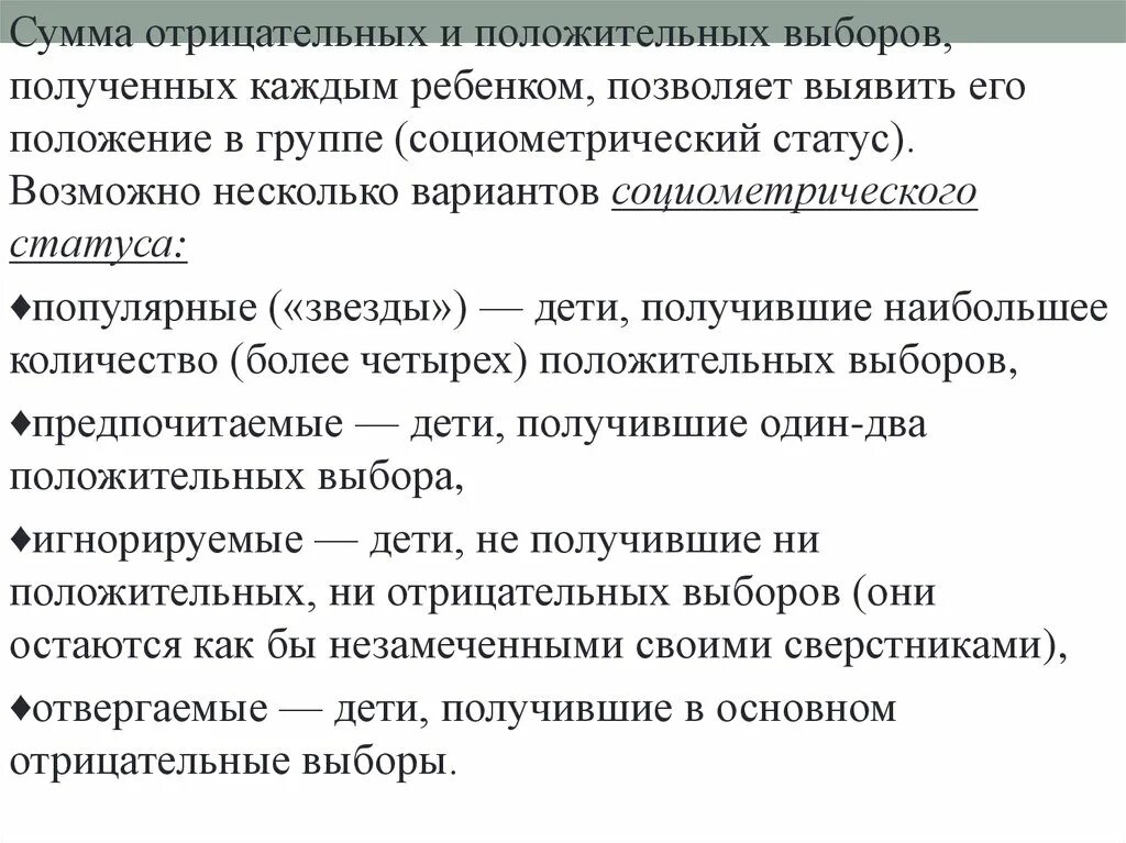 Социометрический статус дошкольника. Социометрические статусы. Социометрический статус школьника. Социометрический статус личности.