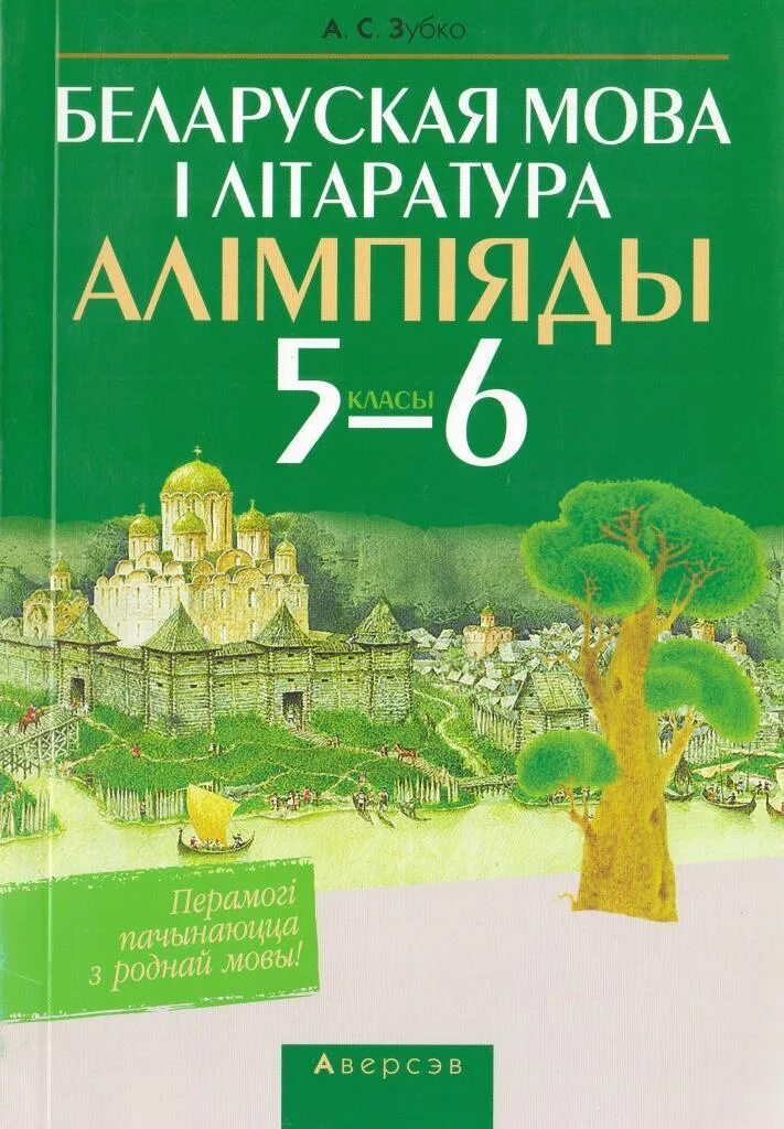 Беларуская мова. Журнал ,беларуская мова і літаратура. Беларуская мова 5. Беларуская літаратура6 клас. Беларускай мове 9 класс