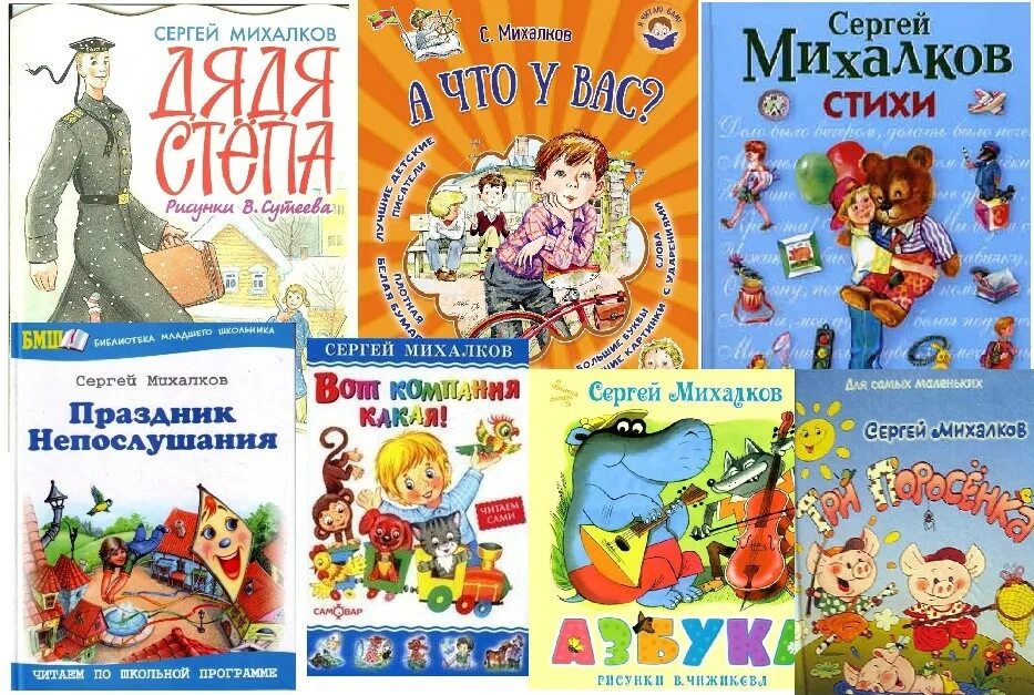 произведения сергея владимировича михалкова для детей. произведения сергея владимировича михалкова для детей. михалков с. произведения михалкова для детей список. произведения сергея михалкова для детей.