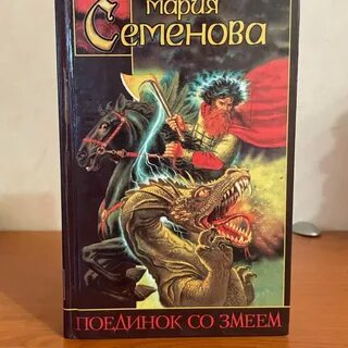 Поединок со