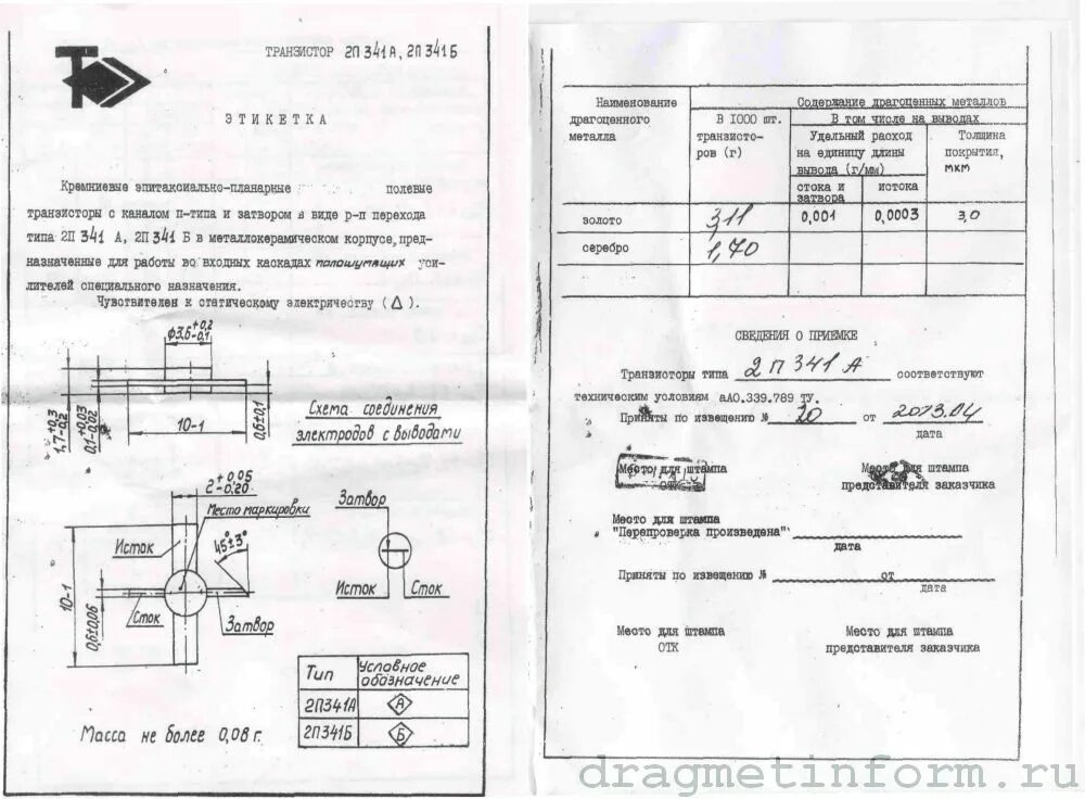 С1 120 содержание драгметаллов. 2т901а содержание драгметаллов. п4б3 содержание драгметаллов. содержание драгметаллов в транзисторах справочник.
