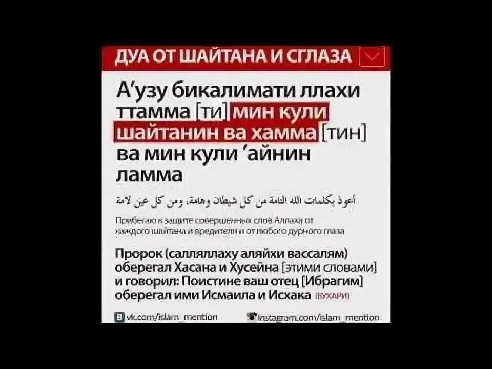 Дуа от сглаза. Дуа для сглаза. Дуа от порчи и сглаза колдовства. Дуа против сглаза и порчи. Дуа от порчи сильную слушать