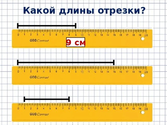 Линейка команды. Измерение отрезков линейкой для детей. Измерение длины отрезков для дошкольников. Измерение линейкой для дошкольников. Линейка измерить длину отрезка.