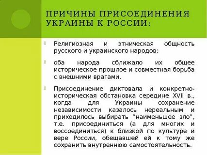 Причины воссоединения