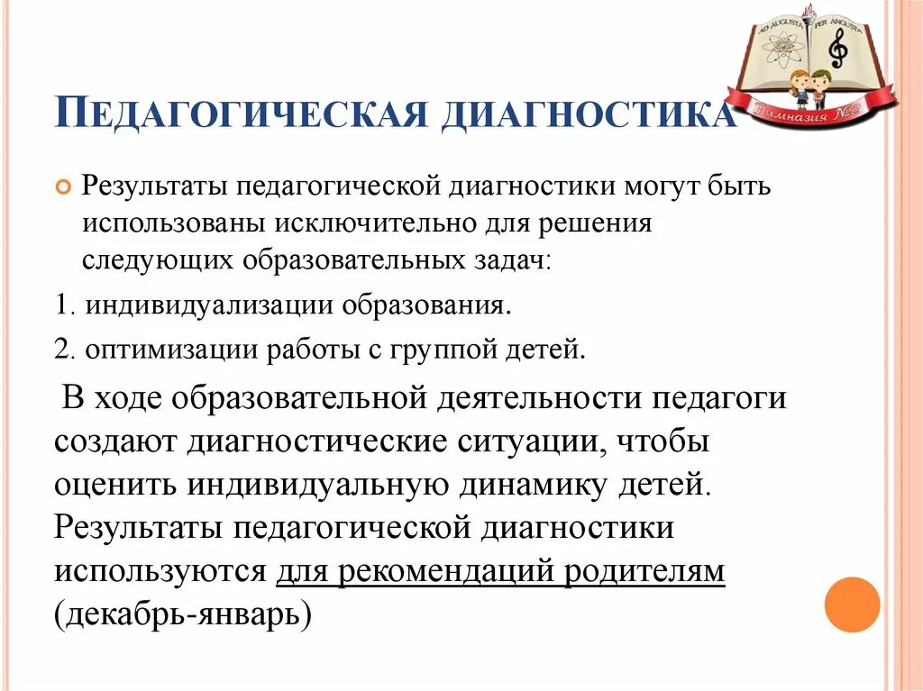 Педагогическая диагностика. Педагогической диагностики. Понятие педагогической диагностики. Выявление … Образовательных результатов.