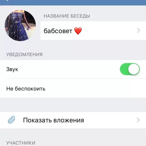 Как можно назвать беседу