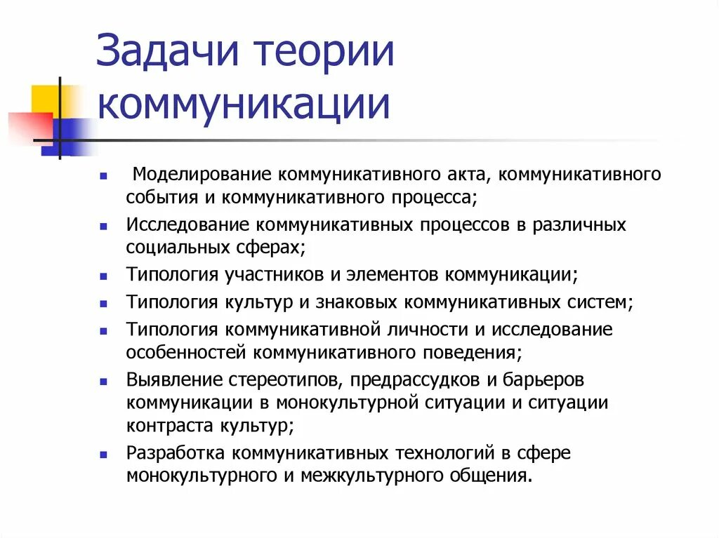 Теория коммуникации. Задачи теории коммуникации. Основные задачи теории коммуникации. Цели и задачи коммуникации. Социальная коммуникация теории