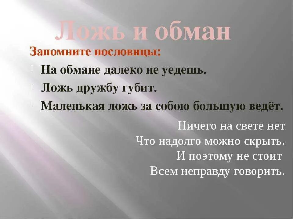 Обманывать кого нибудь. Пословицы о лжи. Пословицы и поговорки о вранье. Пословицы про обман. Пословицы и поговорки об обмане.