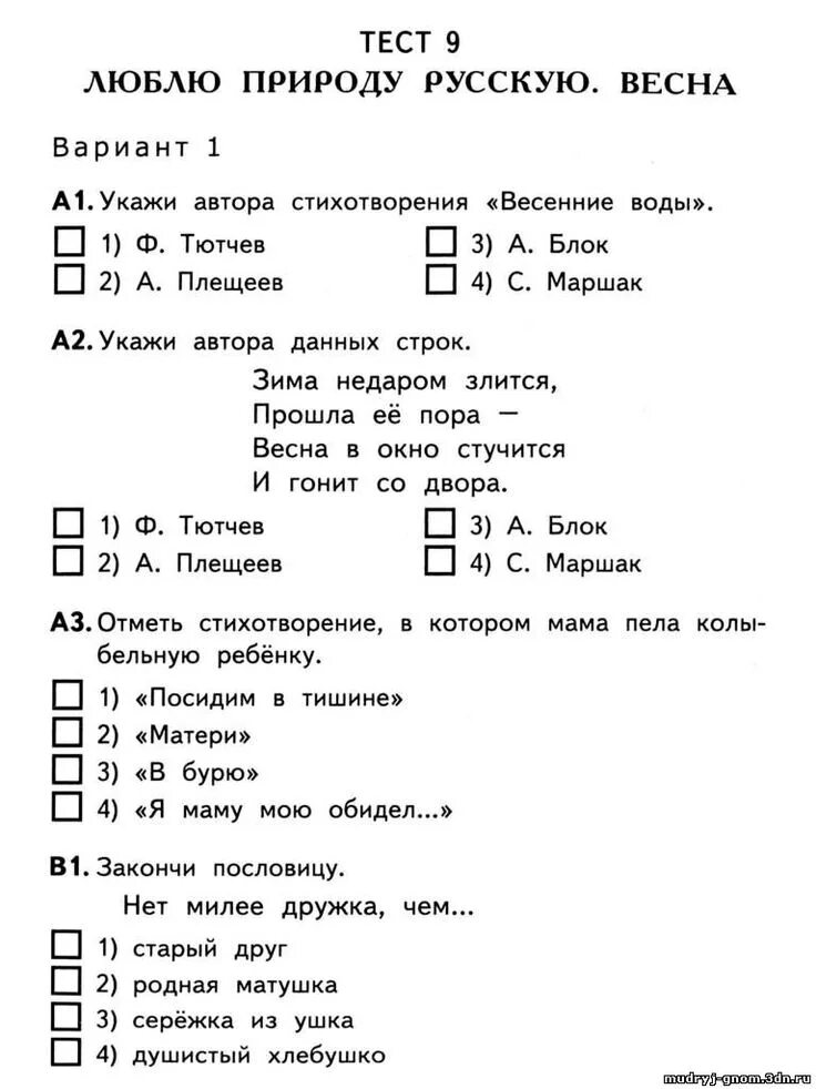 Проверочные тесты по литературному чтению 2 класс школа России. Проверочная работа по литературному чтению 2 класс с ответами. Тест литературное чтение 2 класс школа России. Тесты по лит чтению 2 класс.