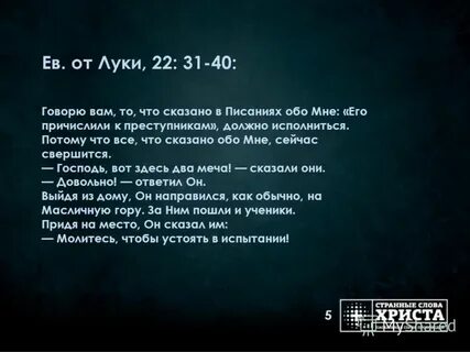 Евангелие от луки стих
