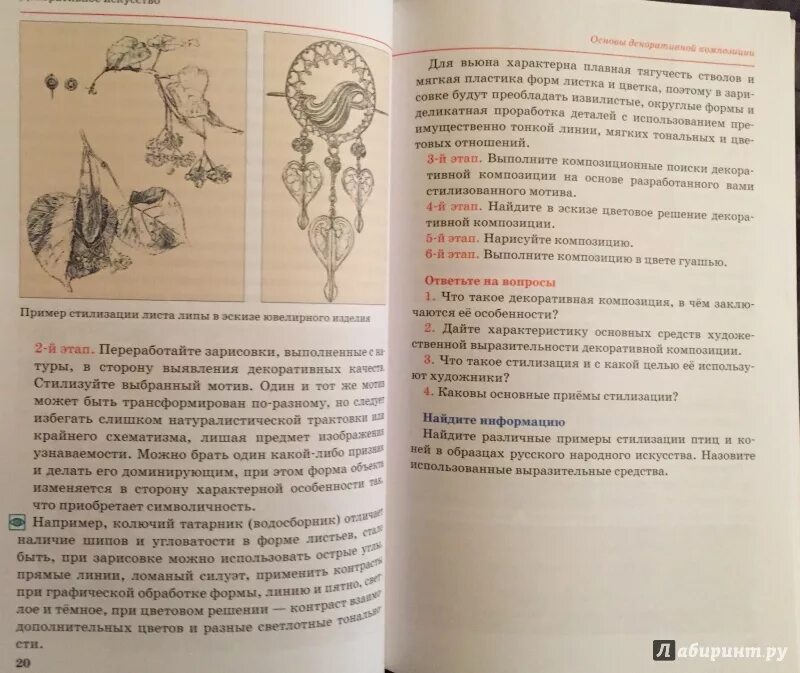 Изобразительное искусство 6 класс учебник. Изобразительное искусство 7 класс учебник. Изобразительное искусство 7 класс Ломов. Художественные книги для 6 класса. Художественная книга 6 класс