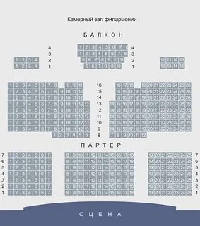 Филармония рассадка
