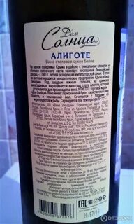 Алиготе вино
