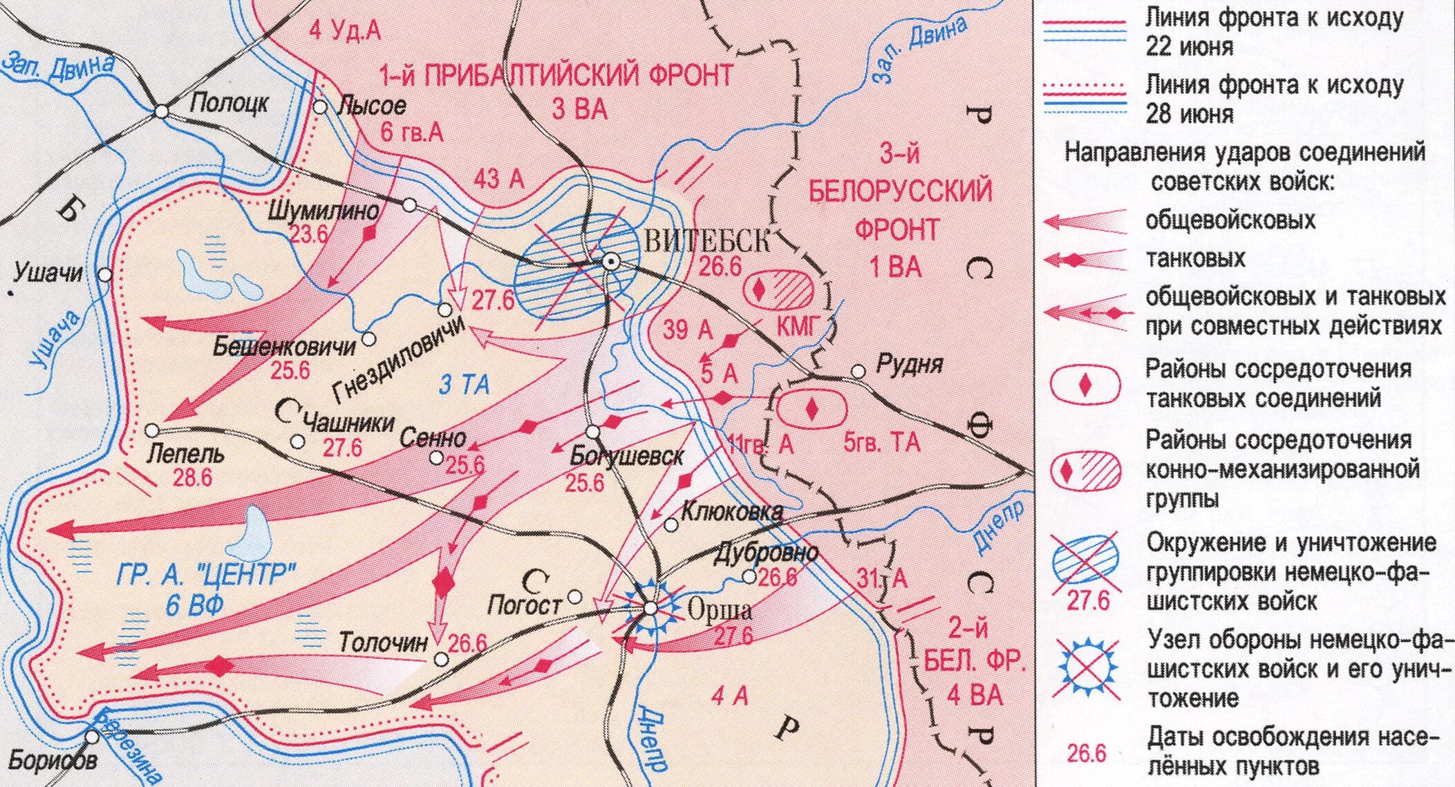 События войны 1944 года. Витебско Оршанская операция 1944. Витебско-Оршанская операция июнь 1944 года. Витебско-Оршанская операция карта.