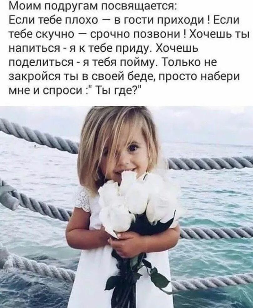 Моим подругам посвящается. Моей подруге. Статусы про детей красивые. Она лучше меня она красивее меня.