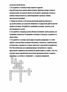 Кроссворд углеводы биология