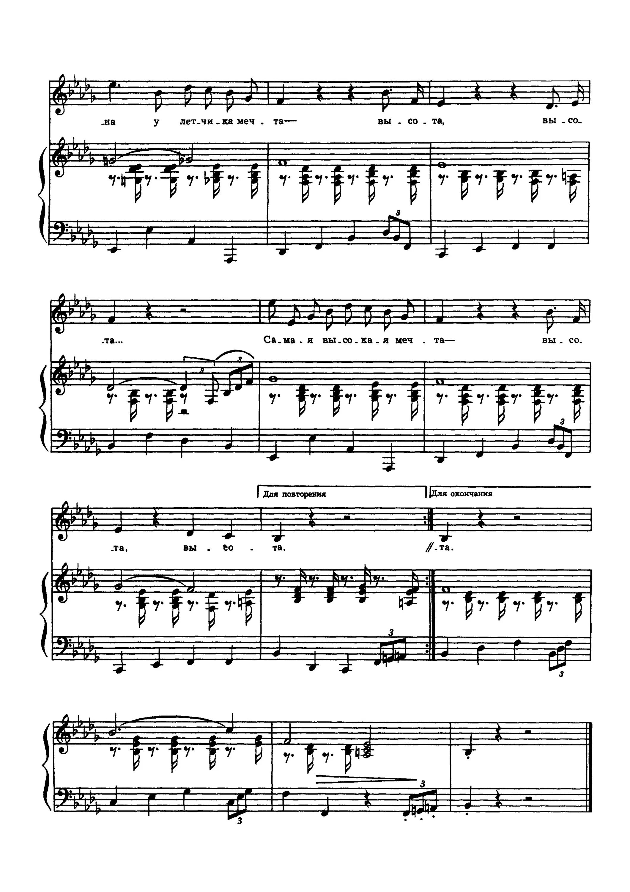 Обнимая небо ноты. Ноты обними. Песню обнимая небо крепкими. Песня обнимая небо крепкими руками. Обнимая небо пахмутова песенный цикл.