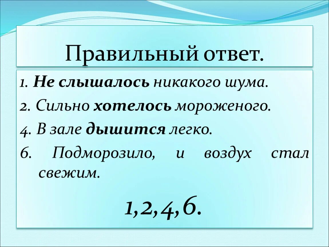 Безличные глаголы 6 класс упражнения. Безличные глаголы 6 класс. Безличные глаголы 6 класс упражнения презентация. Безличные глаголы 5 класс упражнения. Не слышалось никакого шума безличный глагол.