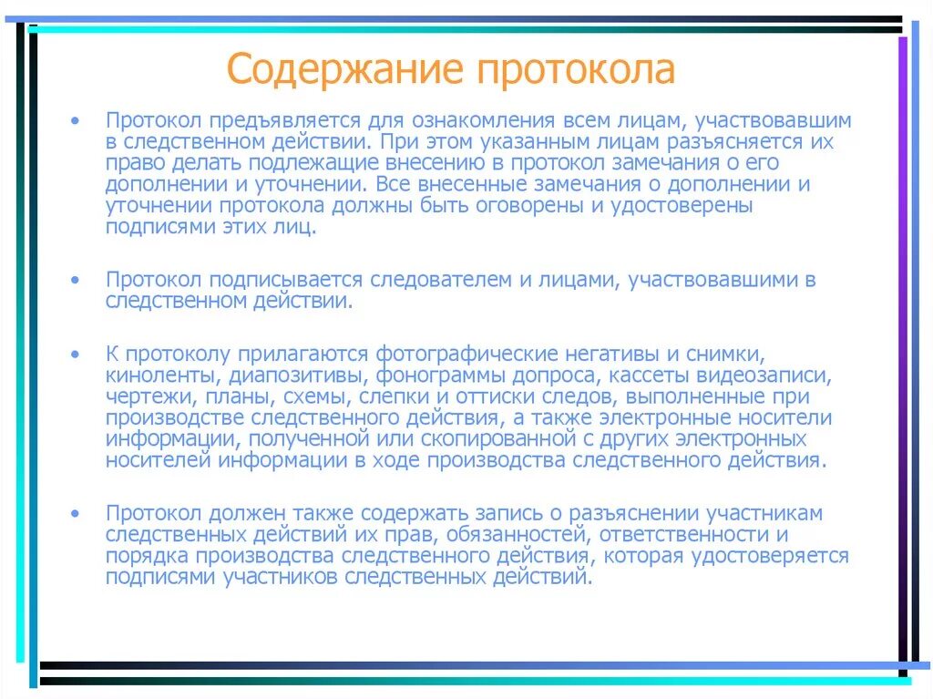 Протокол Следственного действия. Протокол при производстве следственных действий. Протокол Следственного действия предъявляется для ознакомления. Протокол Следственного действия пример.