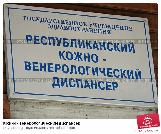 Венерологический диспансер сайт