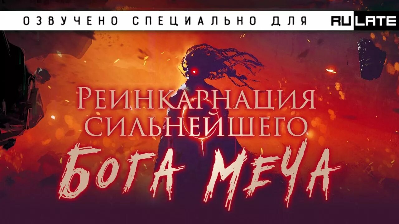 Реинкарнация сильнейшего бога меча пробуждение. Реинкарнация сильнейшего бога меча новелла. Реинкарнация бога меча. Реинкарнация сильнейшего бога меча пробуждение. Реинкарнация сильнейшего бога меча манга.