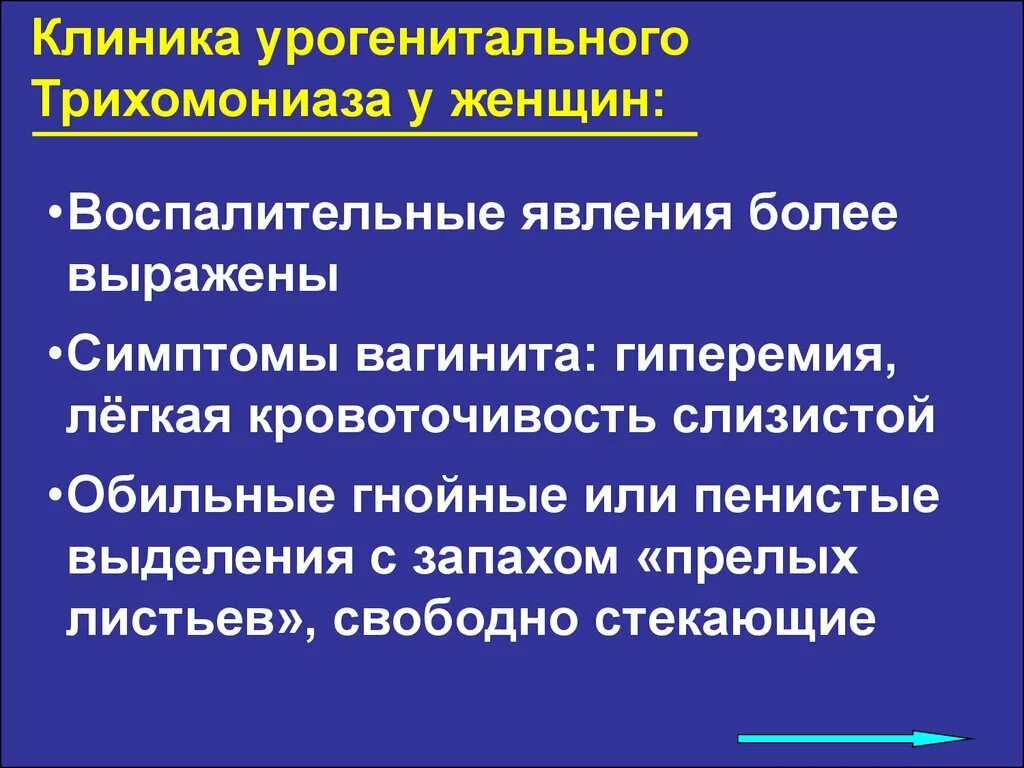 Вагинит передается половым