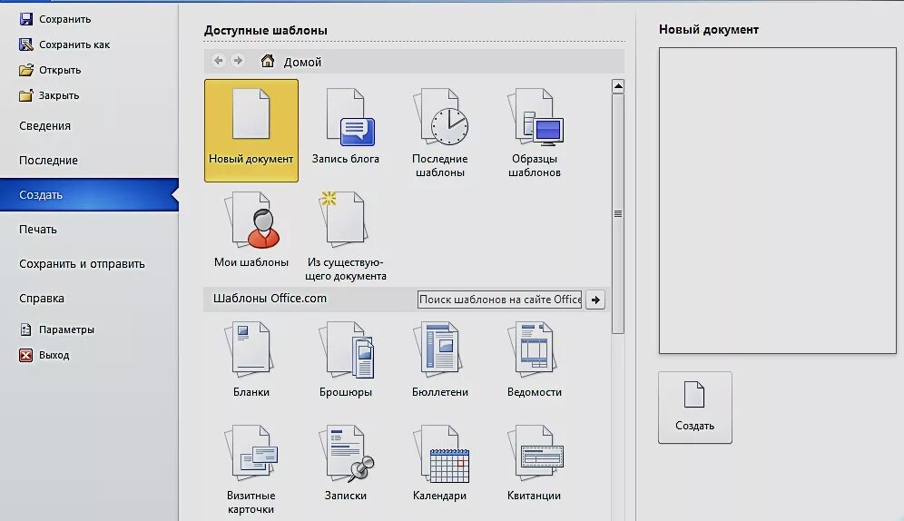 Открыть новый лист. Microsoft Word новый документ. Создать новый документ в Ворде. Новый документ в формате. Форматы документов создаваемых в программах Word.