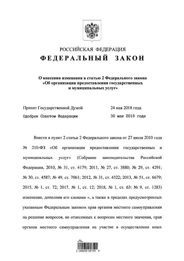 Законотворческий процесс в Российской Федерации 1 Внесение