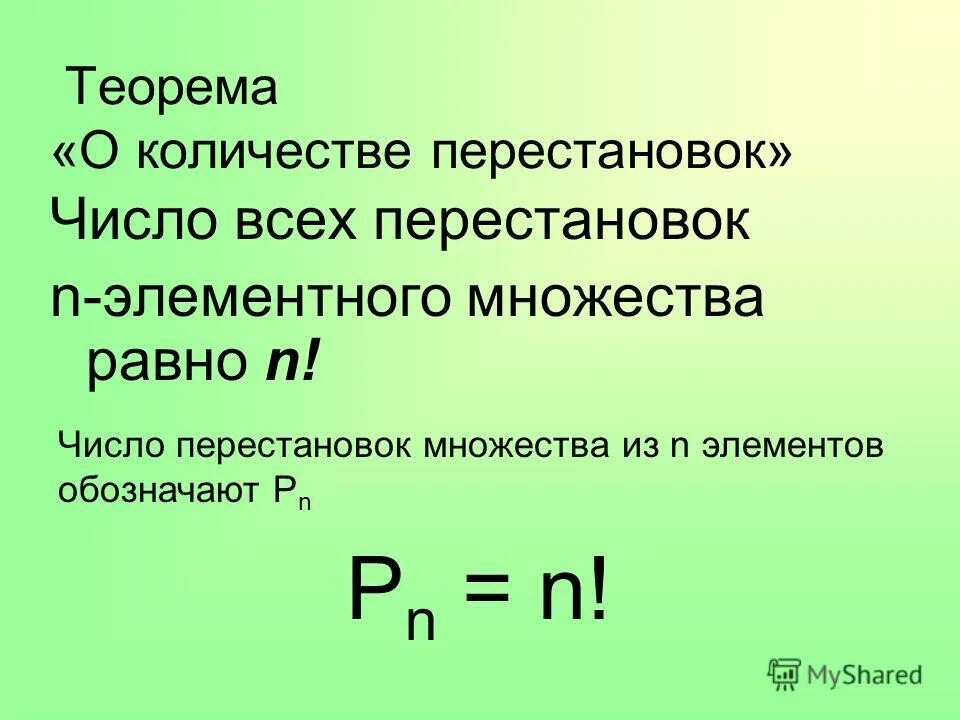 Число перестановок множества. Варианты перестановок. Перестановка из n элементов это. Размещение без повторений. Формула перестановки без повторений.
