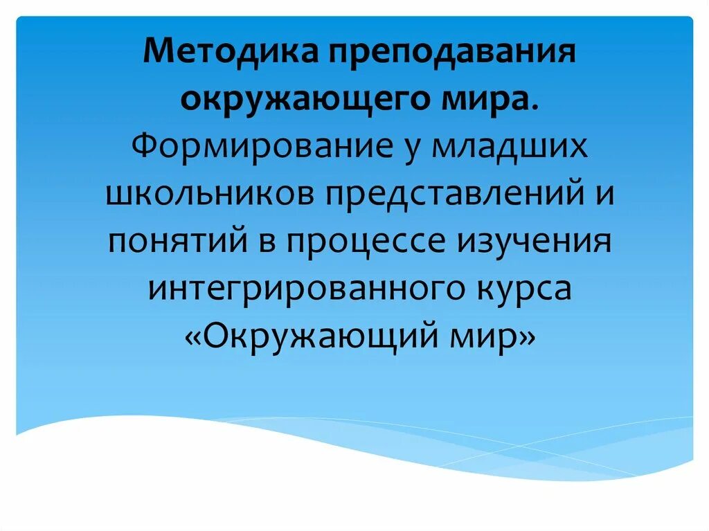 Основной задачей методики преподавания является