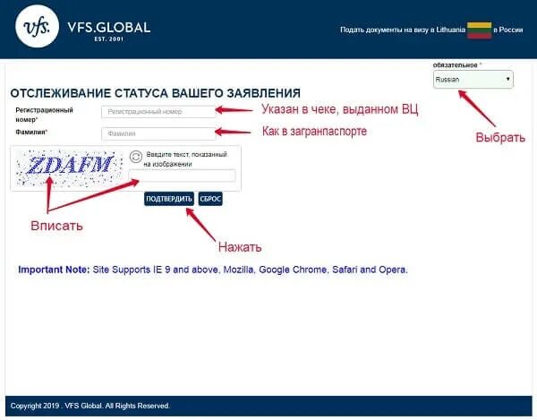 Как вводить регистрационный номер для отслеживания визы. Отследить готовность визы. Регистрационный номер заявления на визу. Статус визы.