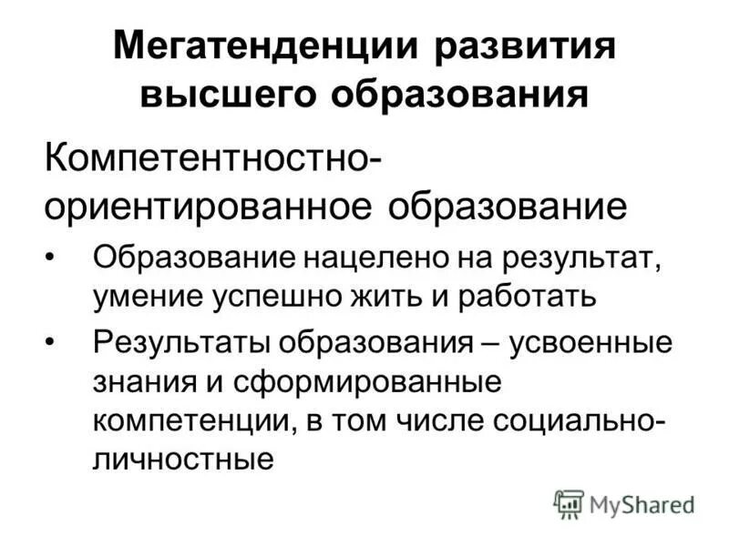 Компетенции эксперта в образовании