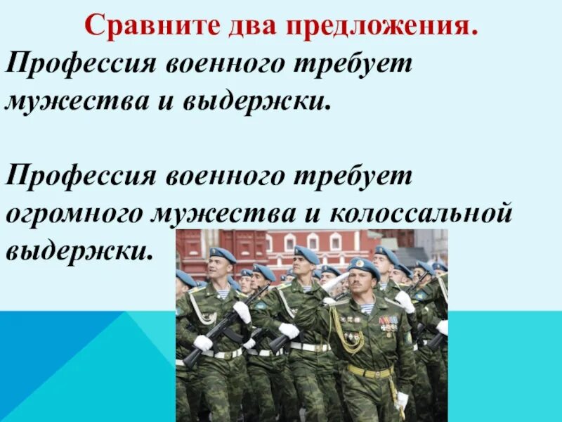 Сочинение военным. Военные профессии презентация. Профессия военнослужащий проект. Проект о военнослужащих. Профессия военнослужащий презентация.