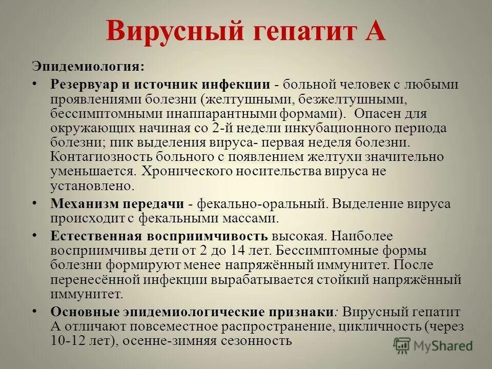 Формы инфекционного процесса гепатита а. Вирусные гепатиты. Больной вирусным гепатитом а. Причины заражения гепатитом. Переболевшие гепатитом б