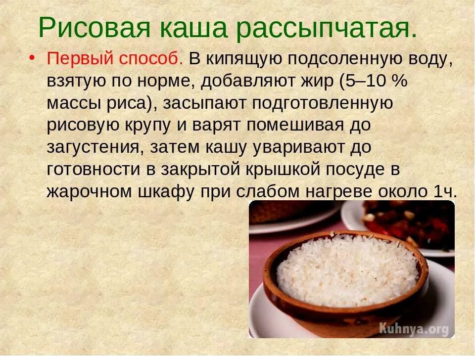 Сварить вкусную кашу на воде рассыпчатую. Приготовление рисовой крупы. Процесс приготовления рисовой каши. Способы варки рассыпчатых каш. Способы рассыпчатой рисовой каши.