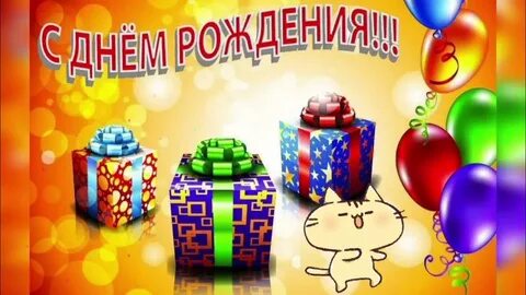 Команда поздравляет с днем рождения