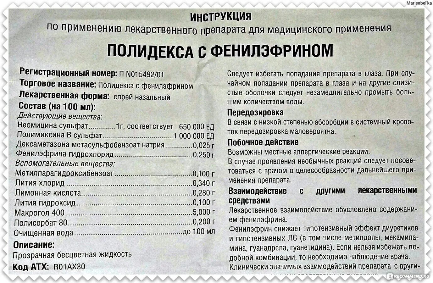 Полидекса сколько дней капать. Лекарство полидекса. Инструкция к лекарству полидекса. Куамин инструкция. Лекарство для носа полидекса состав.